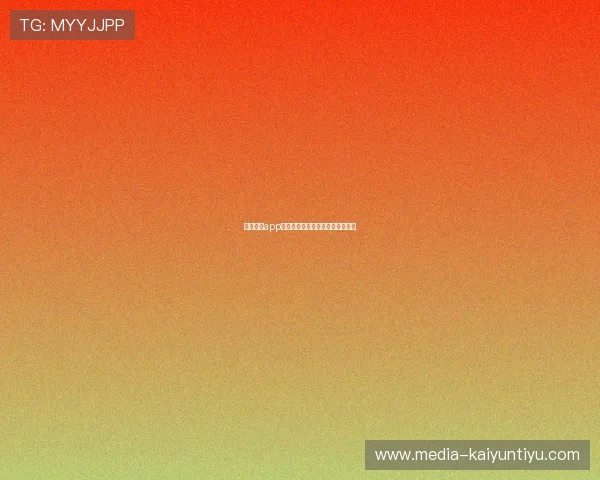 开云体育app避坑指南官方入口下载与真实评测