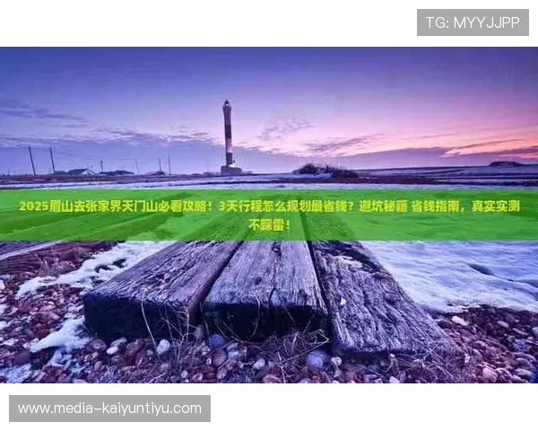 玩球足球直播彩票高频玩法防骗避坑指南